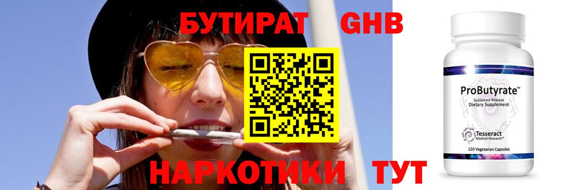 БУТИРАТ бутандиол Ялуторовск
