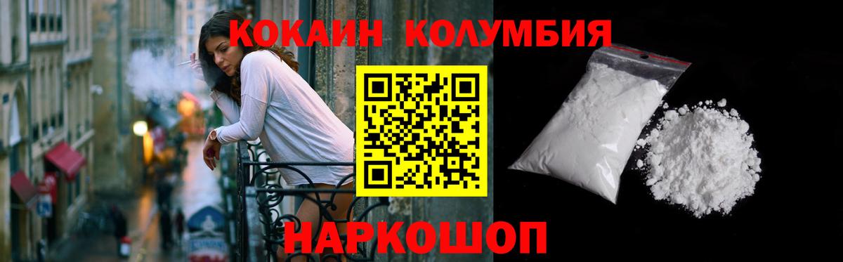 наркошоп  COCAIN 97%  Вход с VPN  Ялуторовск  COCAIN FishScale 