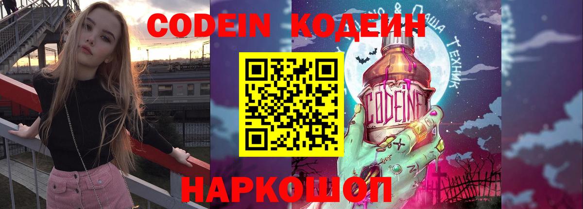 Codein Purple Drank Ялуторовск