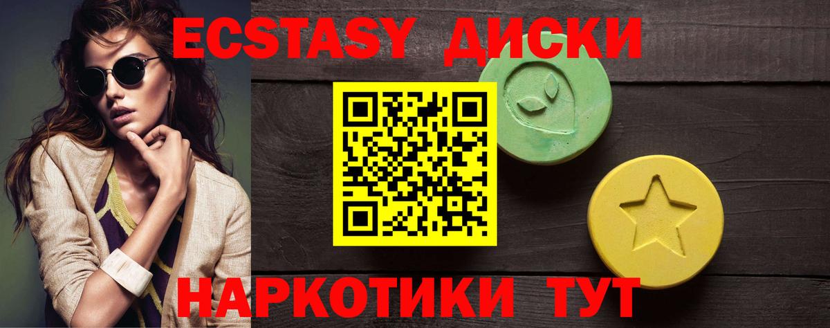 Ялуторовск  Ecstasy круглые  Вход с VPN  ЭКСТАЗИ XTC 