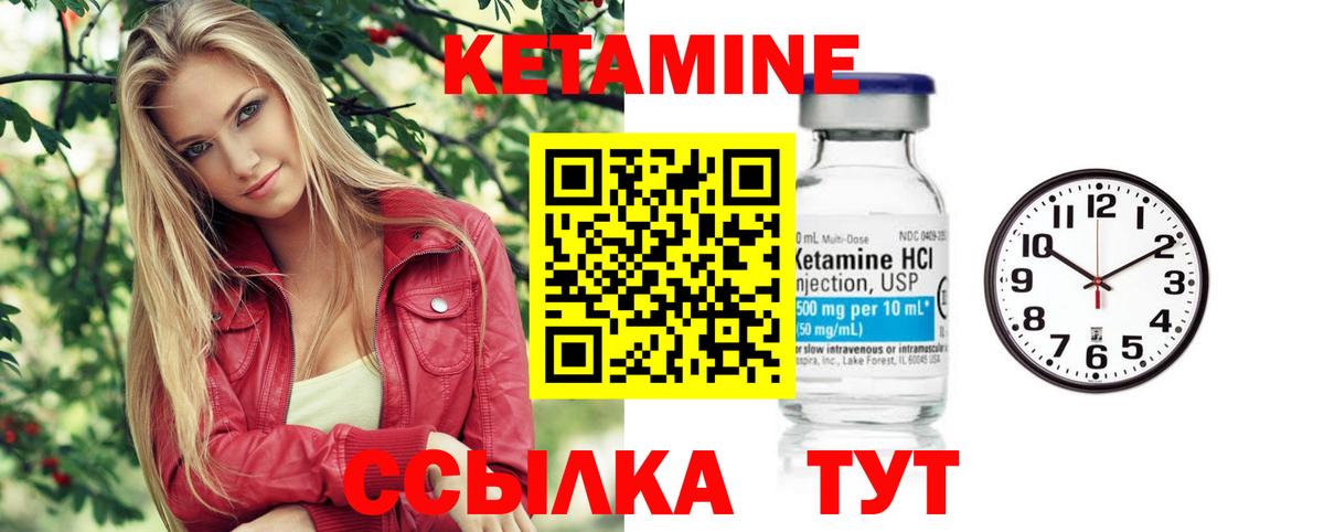 Кетамин VHQ Ялуторовск