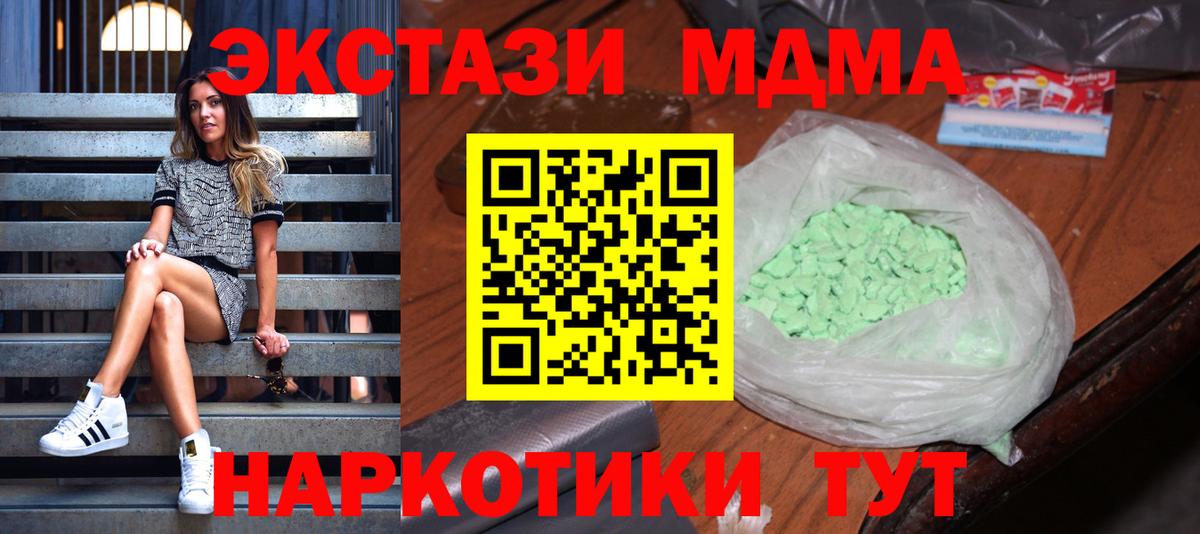 MDMA кристаллы Ялуторовск