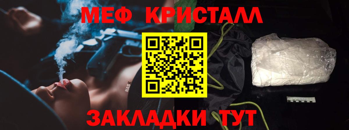 МЕФ кристаллы Ялуторовск