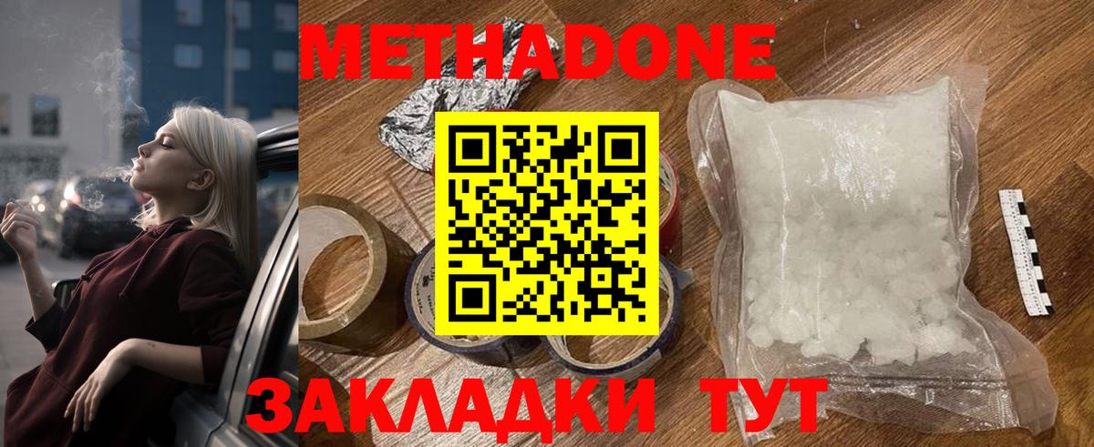 МЕТАДОН methadone  Вход с VPN  Метадон VHQ  Ялуторовск 