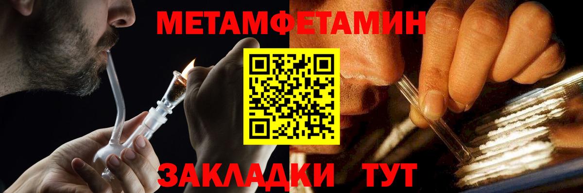 Ялуторовск  МЕТАМФЕТАМИН винт  Вход с VPN 