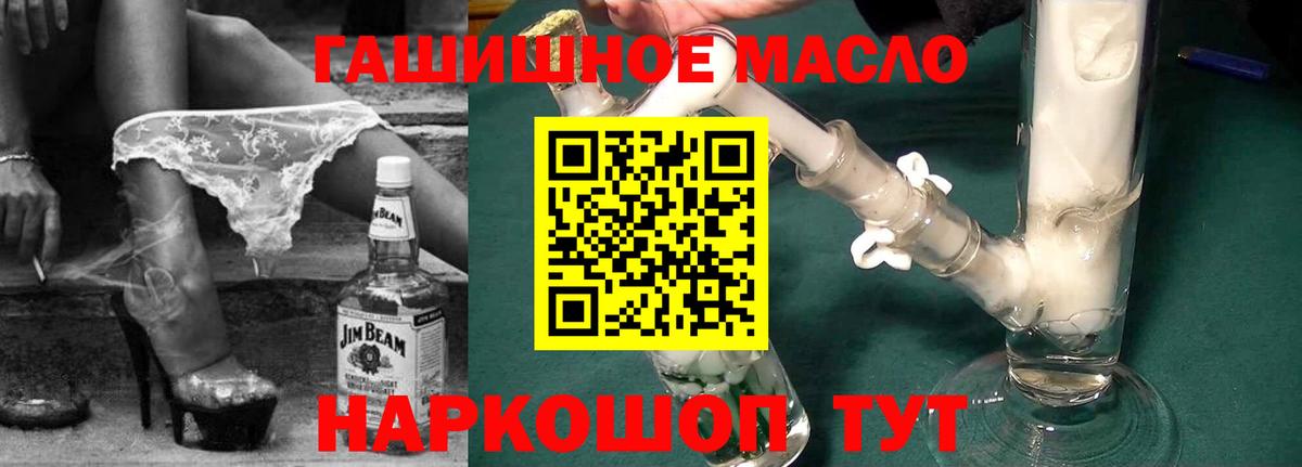 Ялуторовск  ТГК THC oil  Вход с VPN  продажа наркотиков  ТГК THC oil 